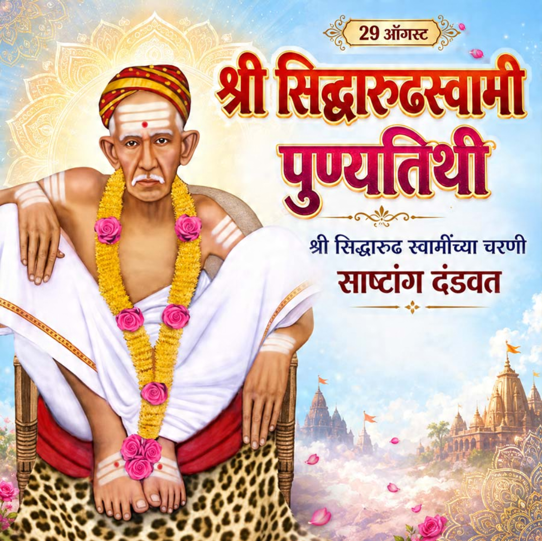 29 Aug Dinvishesh