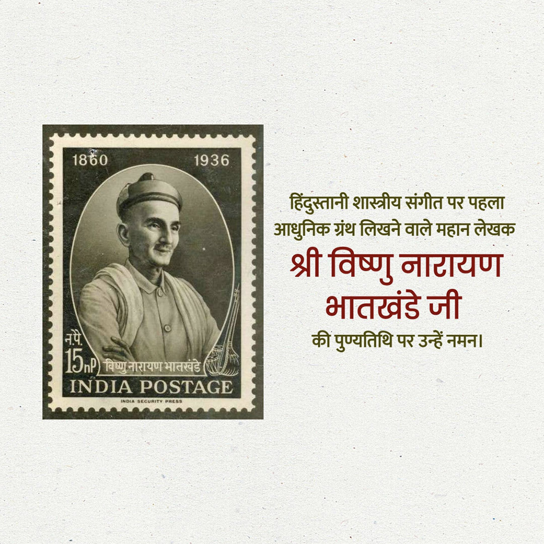 Vishnu Narayan Punyatithi