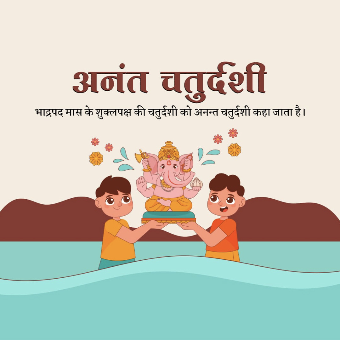 Ganesh Visarjan /Ananta Chaturdashi
