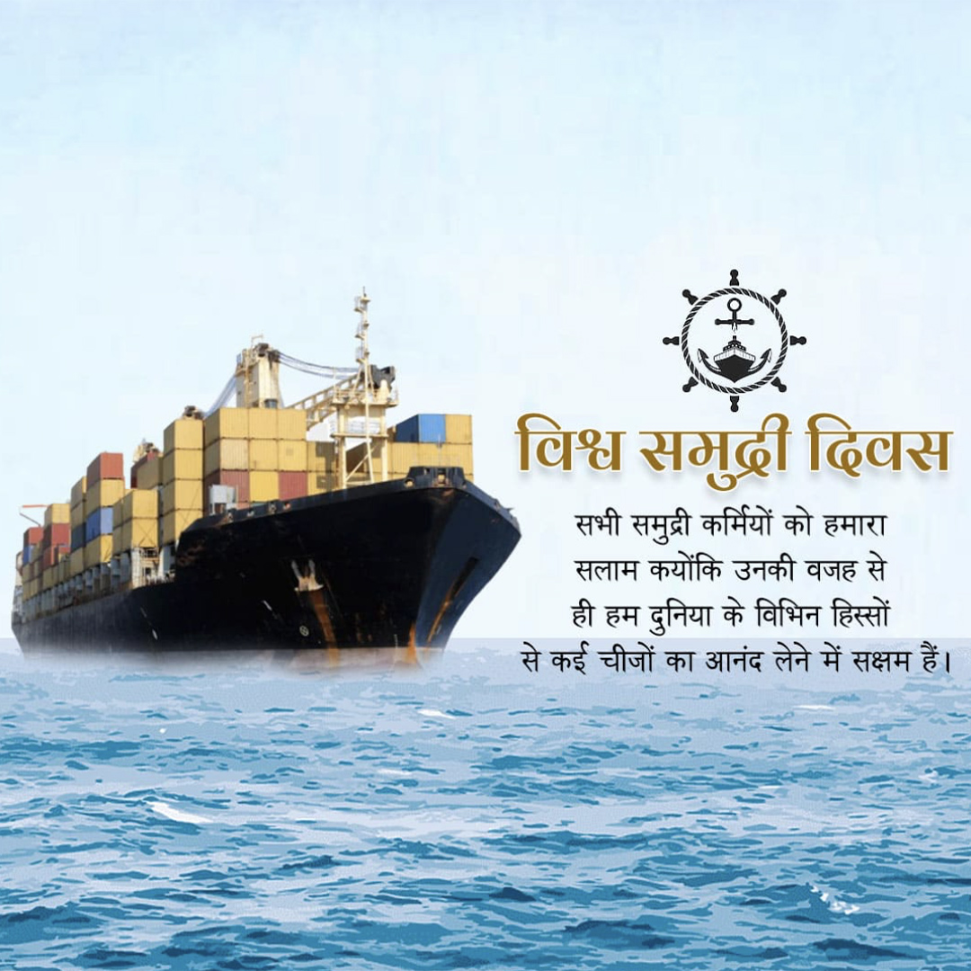 World Maritime Day