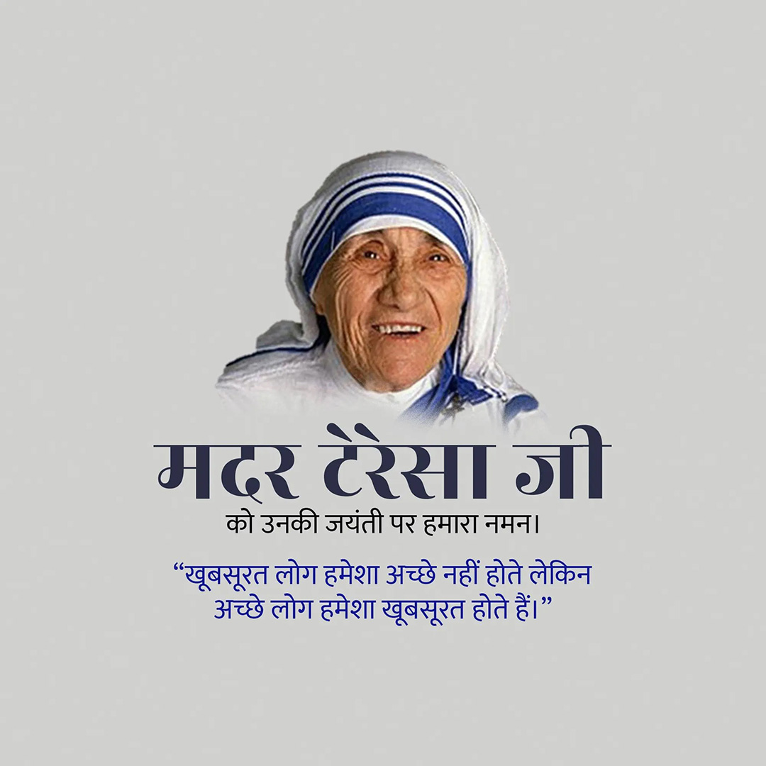 Mother Teresa Birth Anniversary