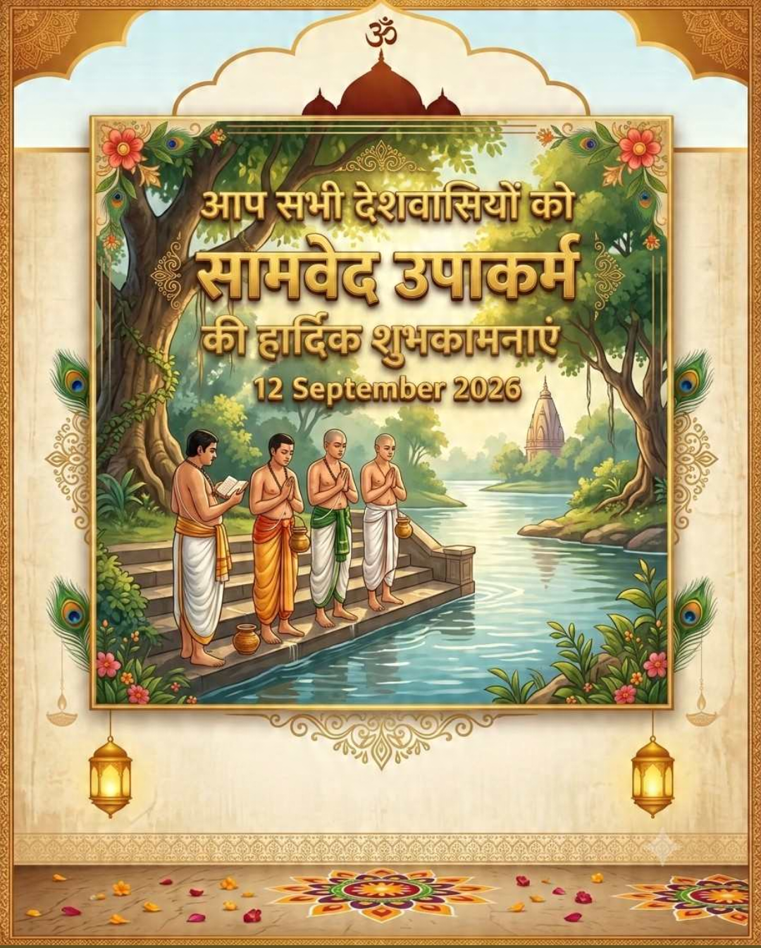 12 Sept दिनविशेष