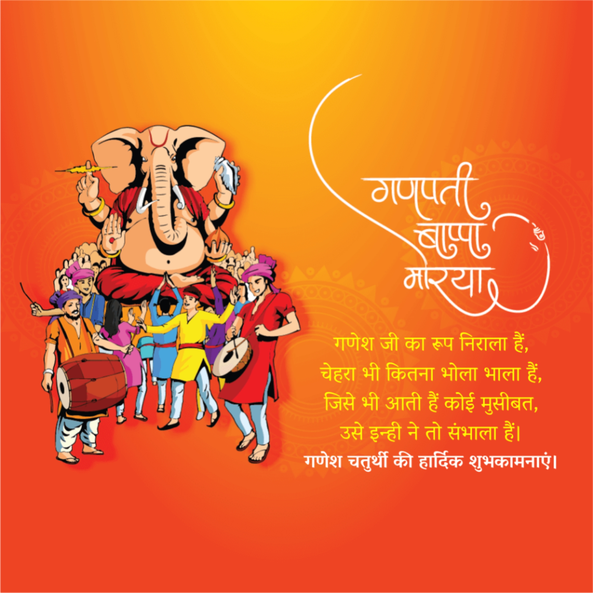 Ganesh Chaturthi