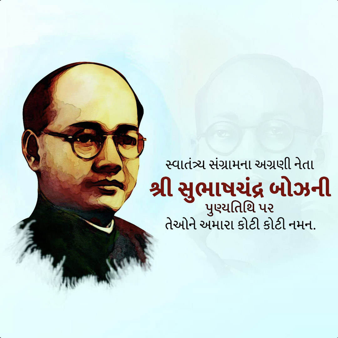 Subha Chandra Bose Death Anniversary