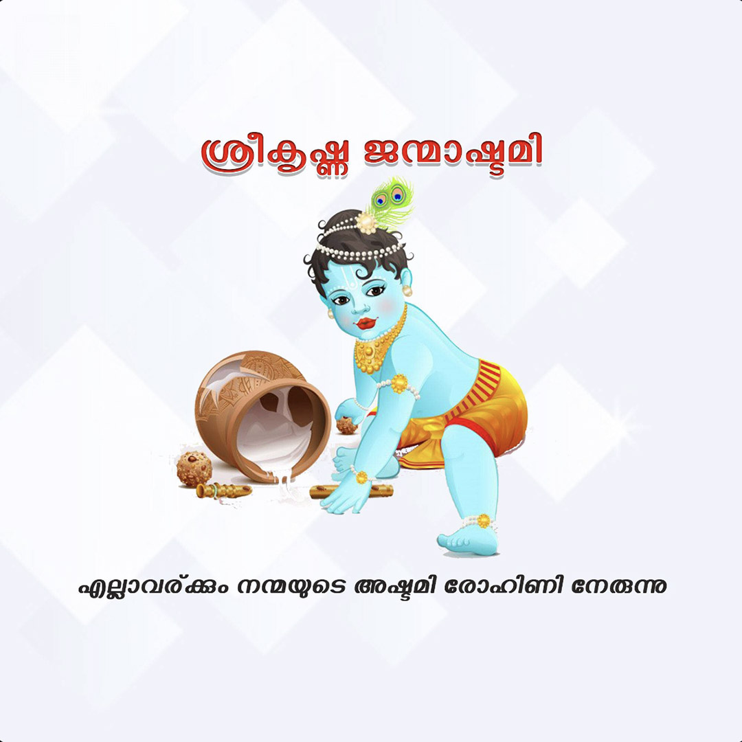 Krishna Janmashtami