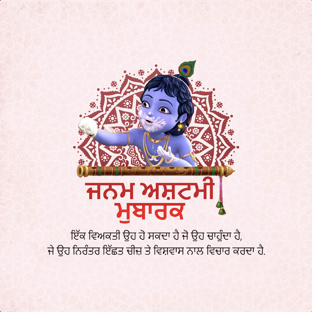 Krishna Janmashtami