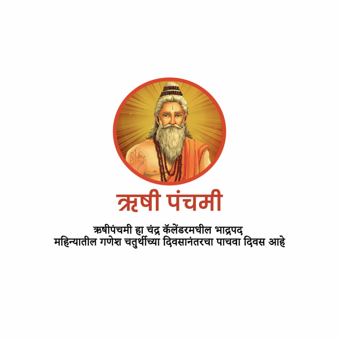 Happy Rishi Panchami