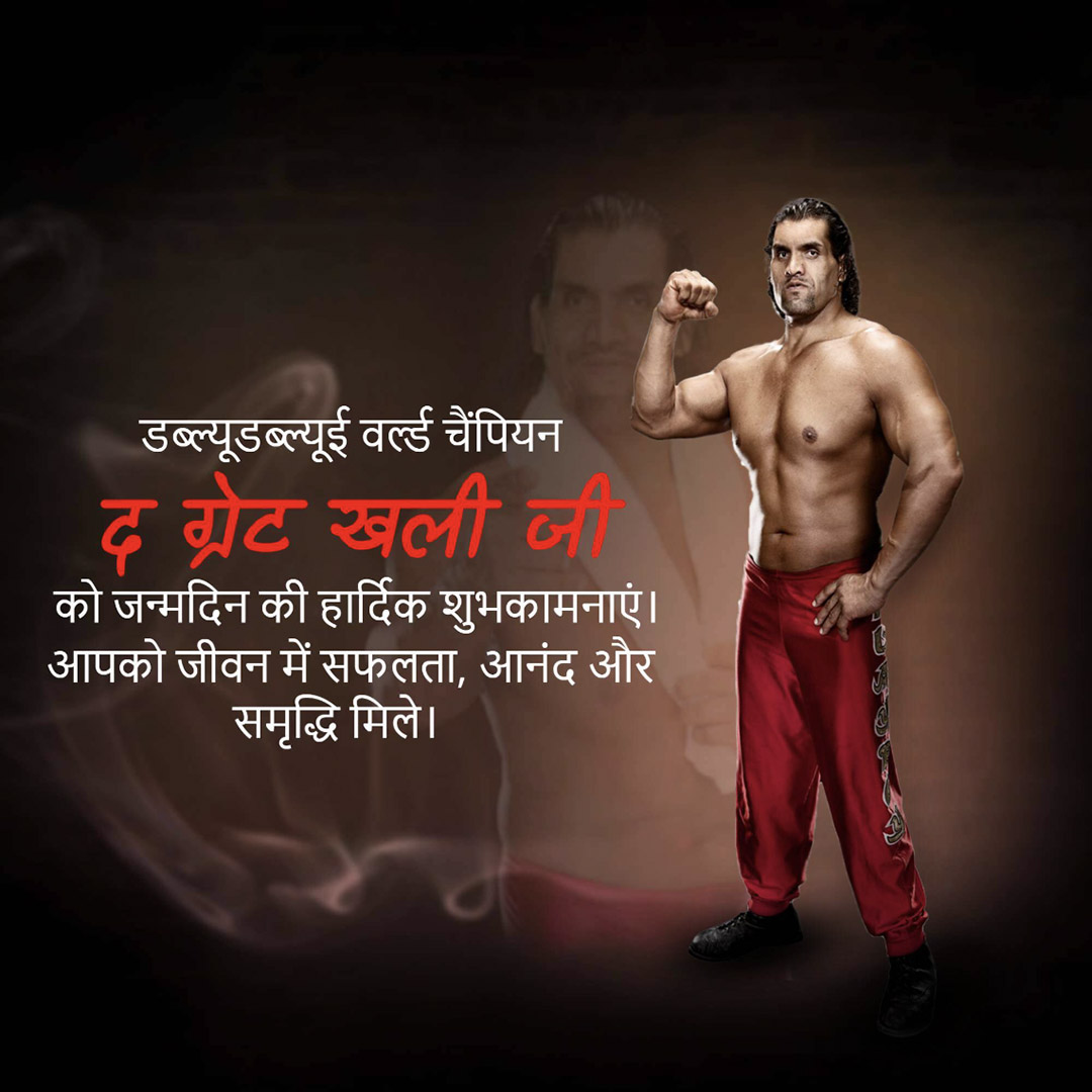 Happy Birthday The Great Khali