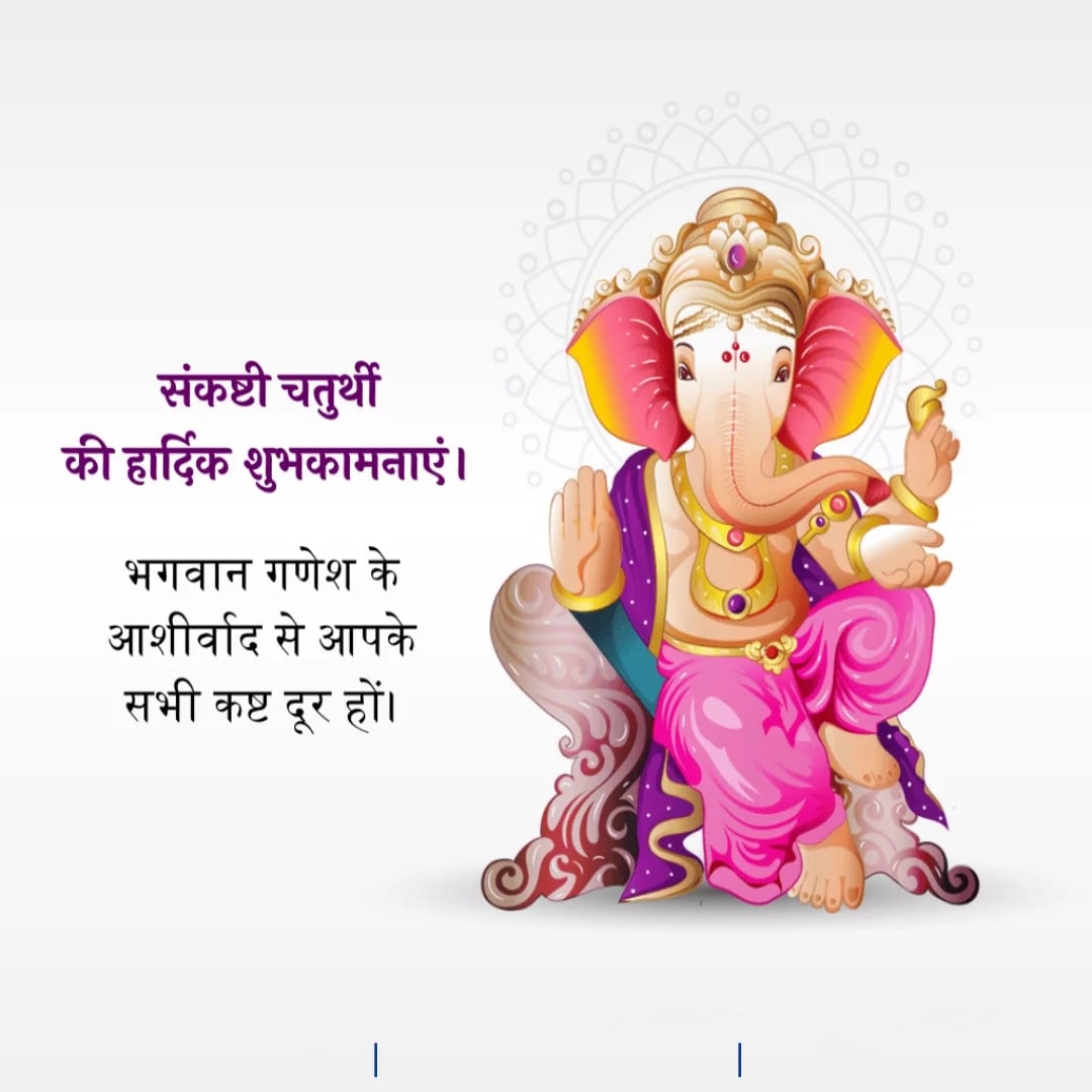 Sankashti Chaturthi