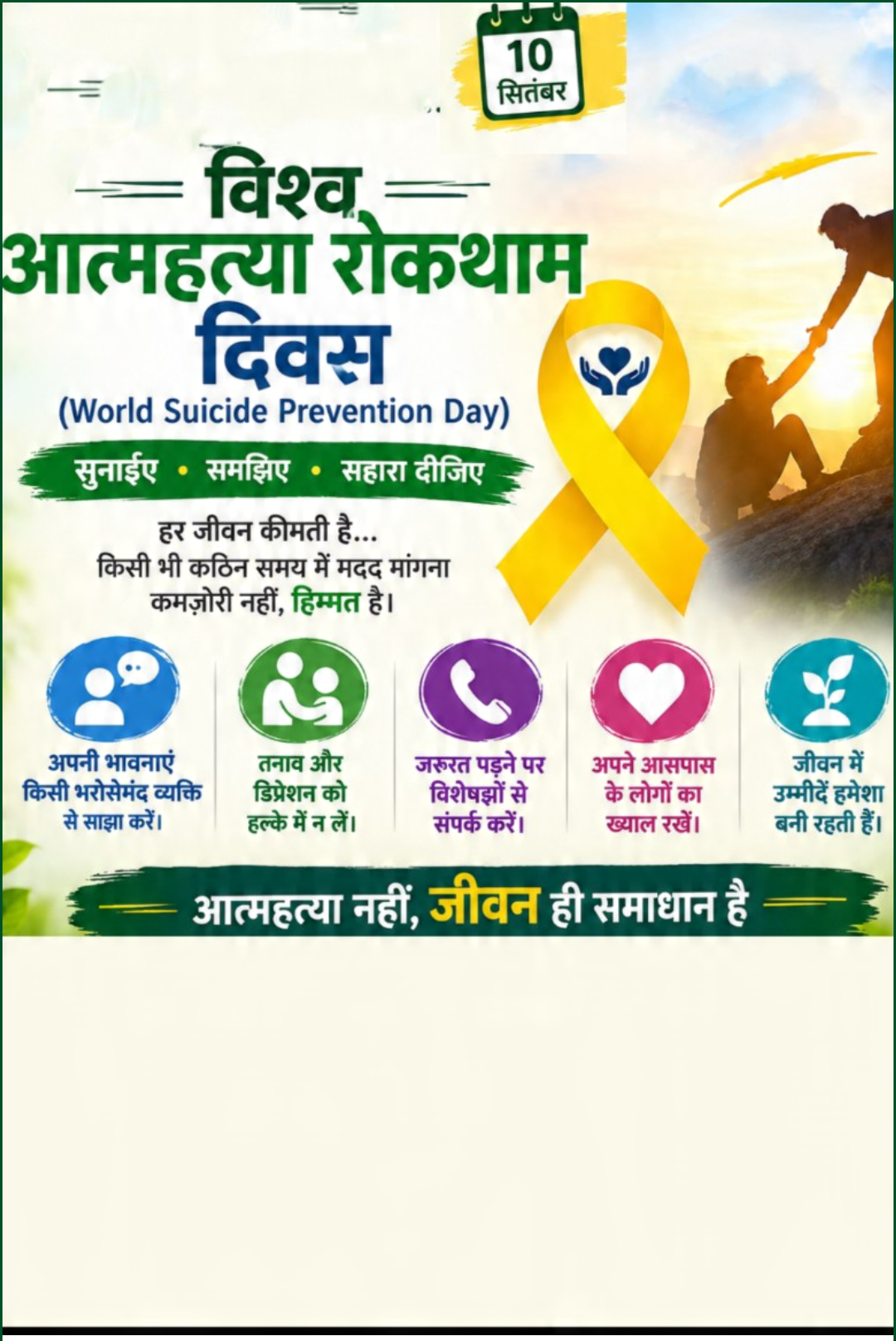 World Suicide Prevention Day