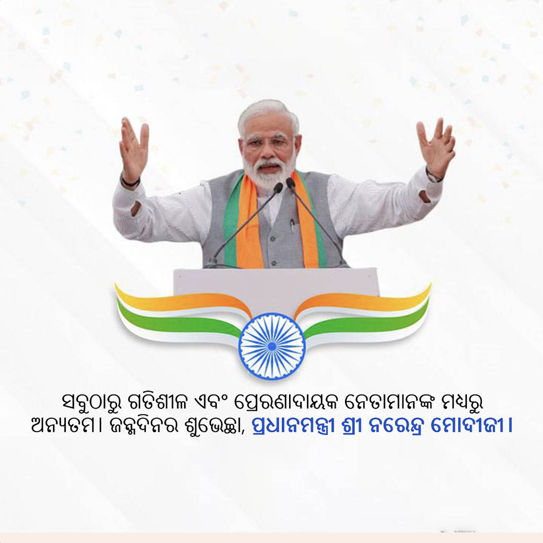 Narendra Modi Happy Birthday