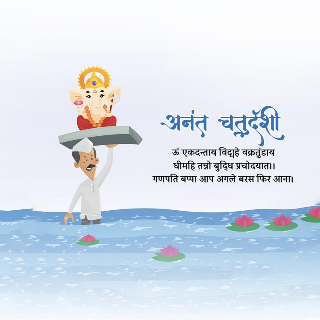 Ganesh Visarjan /Ananta Chaturdashi