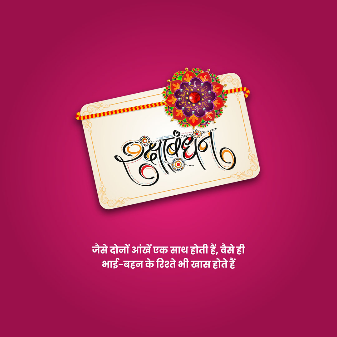 Raksha Bandhan