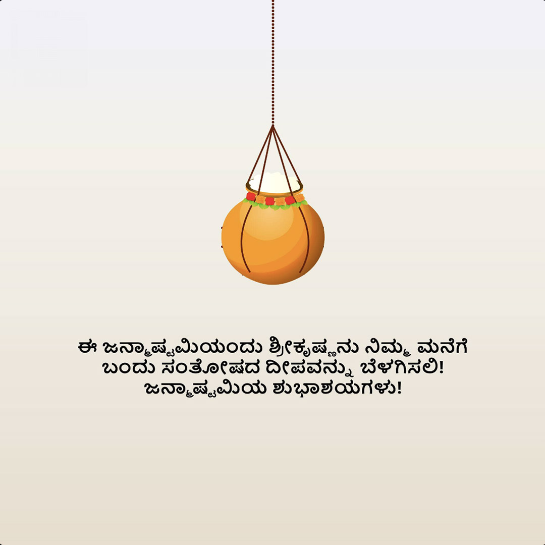 Krishna Janmashtami