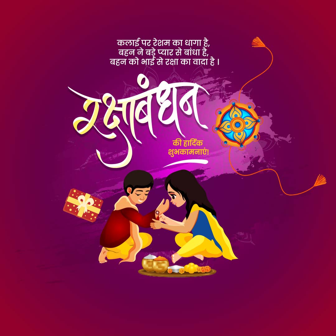 Raksha Bandhan