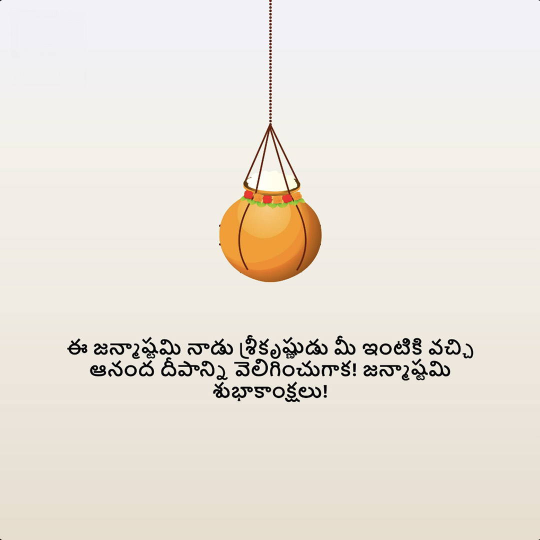 Krishna Janmashtami