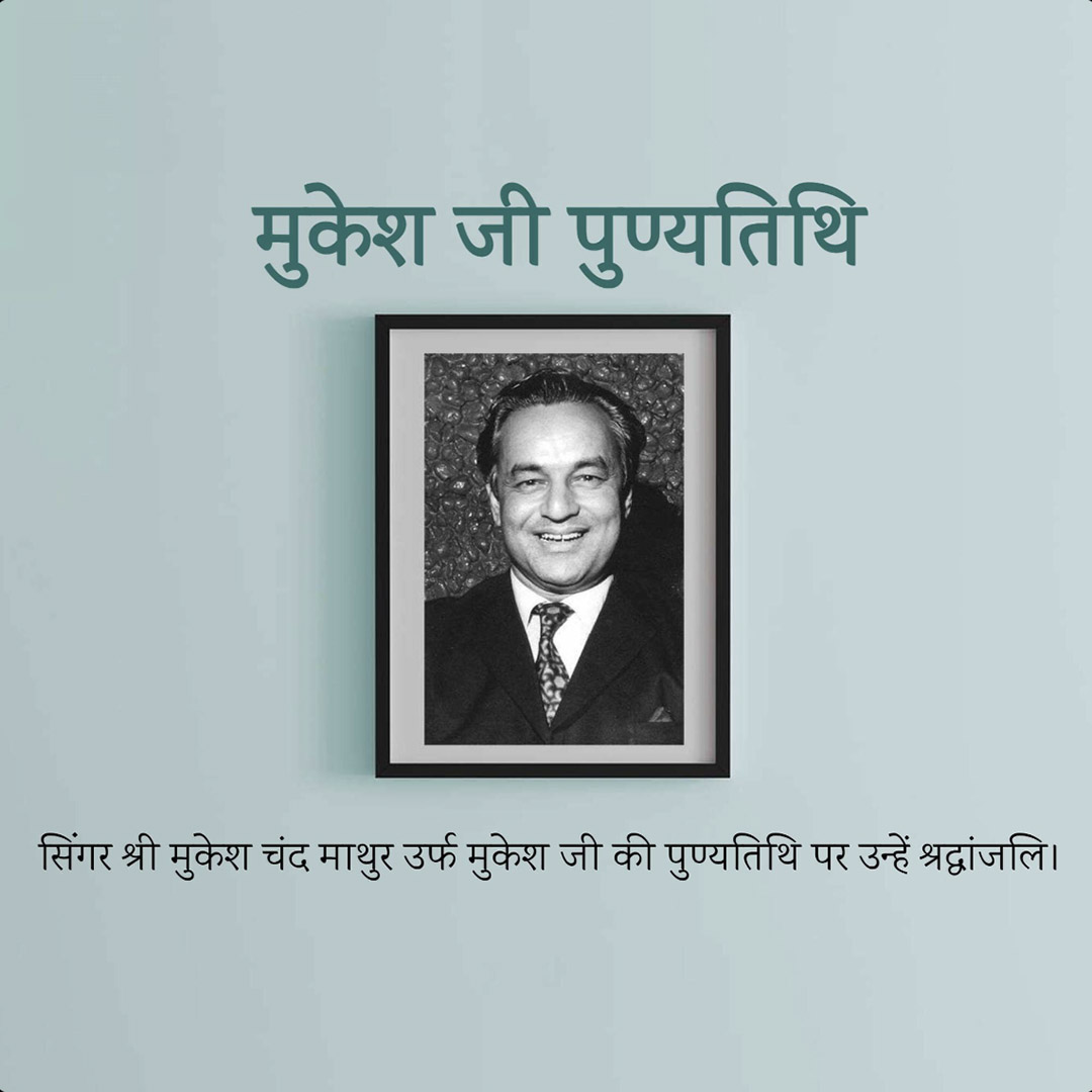 Mukesh Chand Mathur Punyatithi