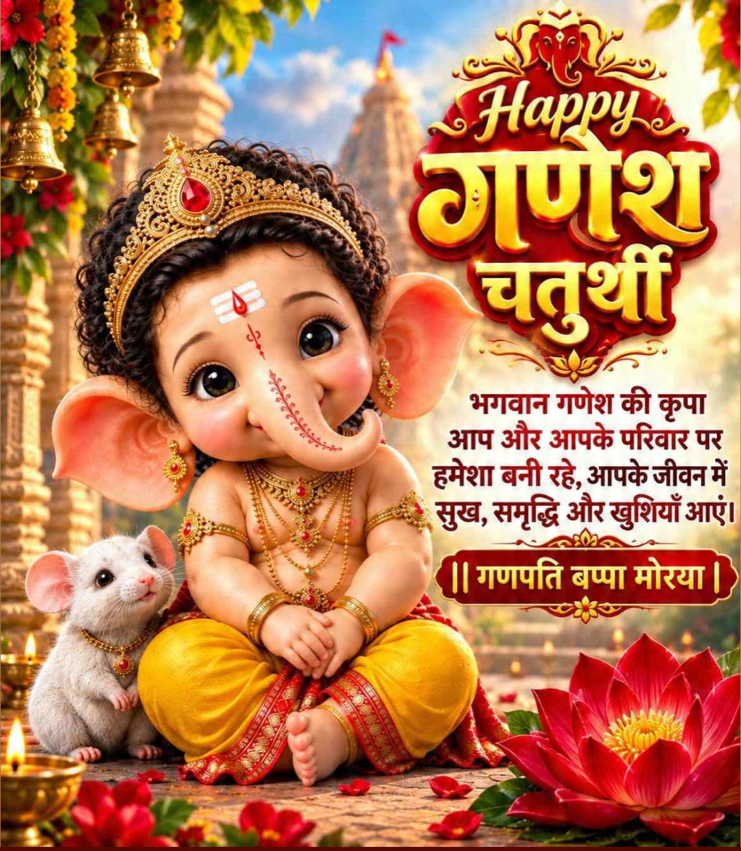 Ganesh Chaturthi