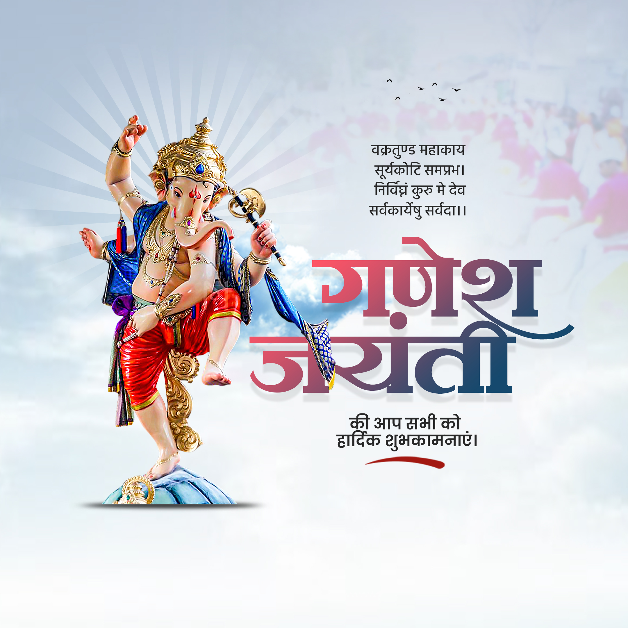 Ganesh Jayanti