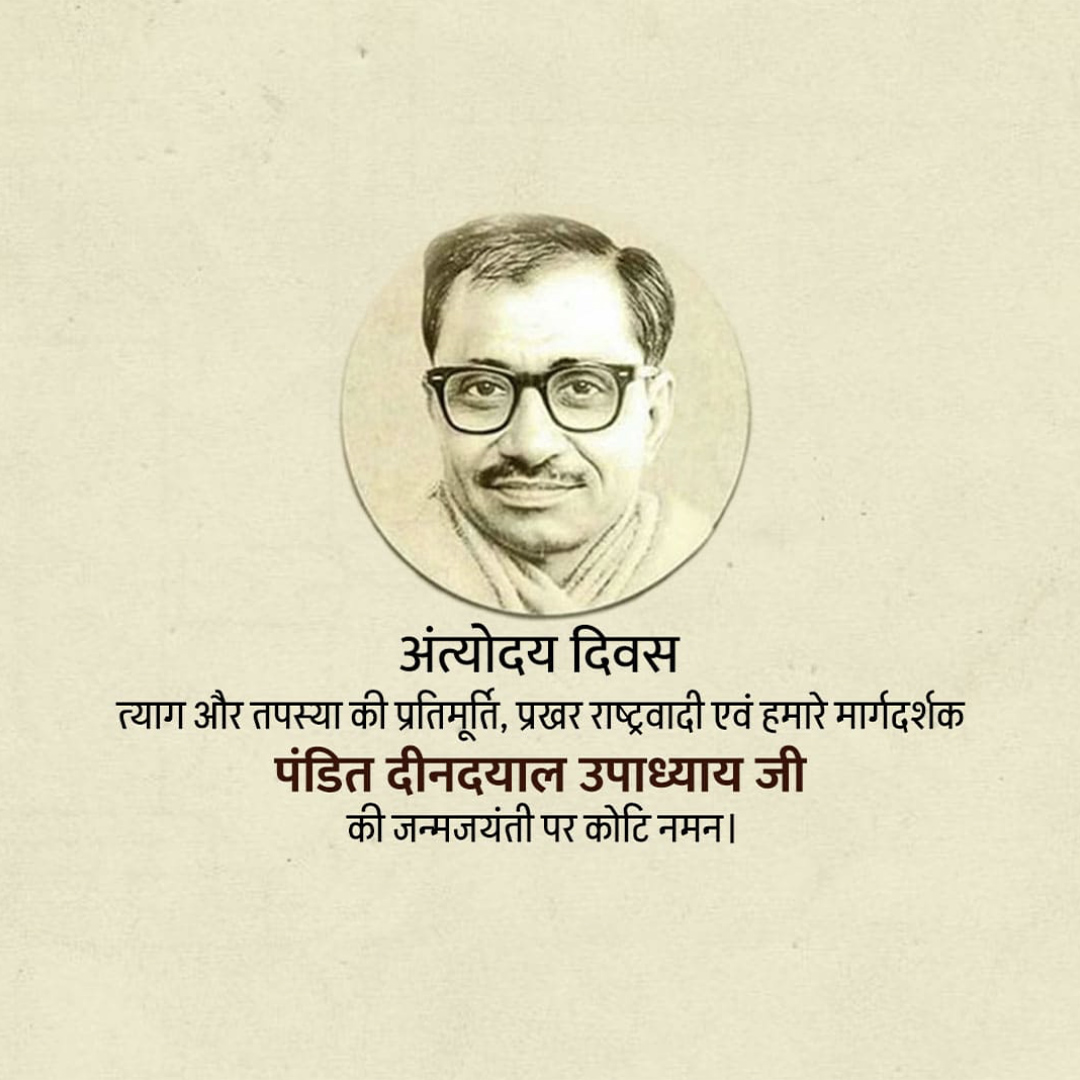 Pandit Dindayal Upadhyay Birth Anniversary