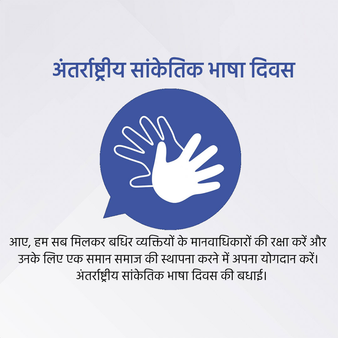 International Day of Sign Languages