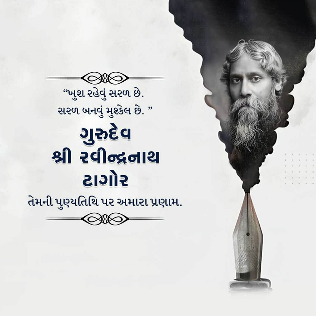 Rabindranath Tagore Death Anniversary