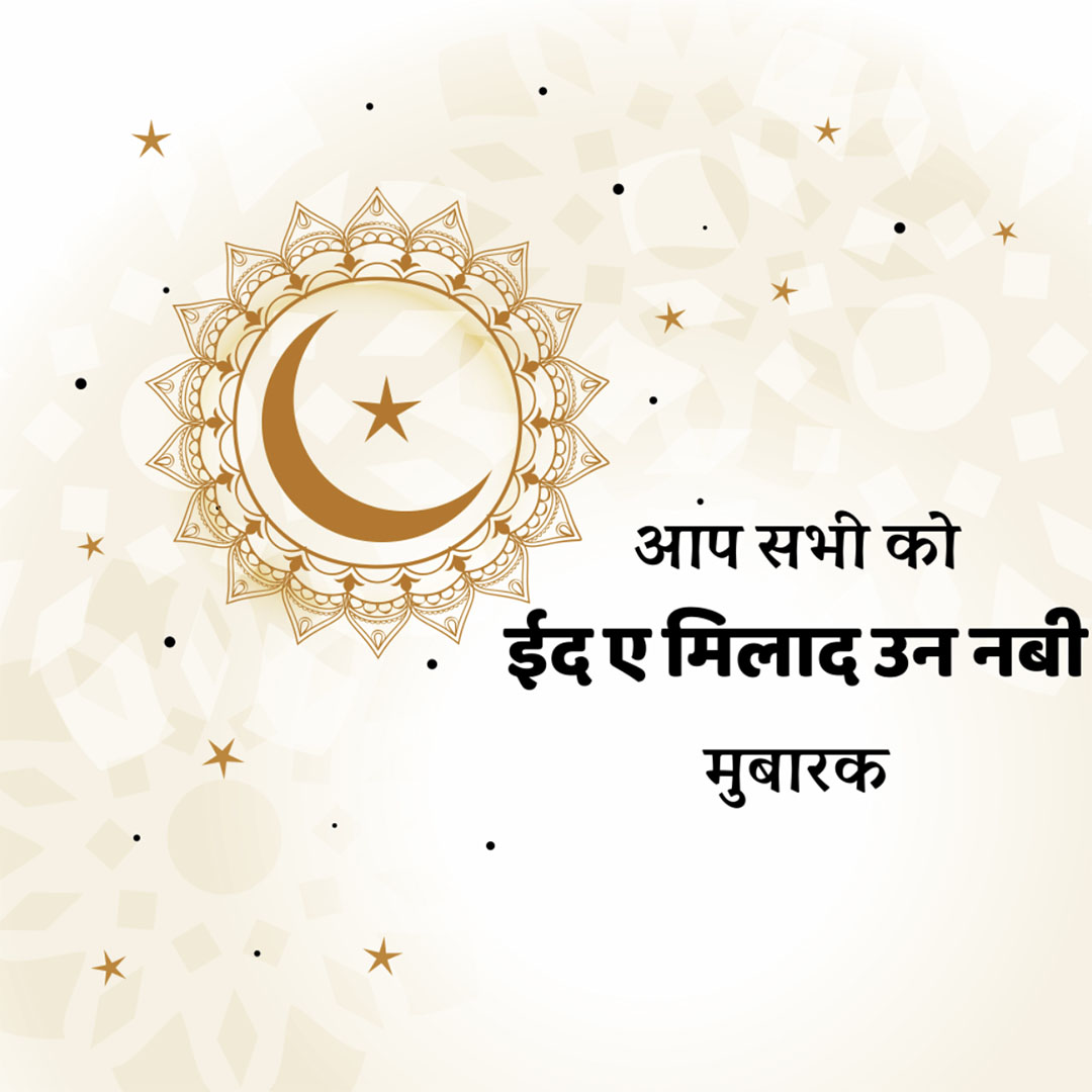 Eid E Milad Un Nabi