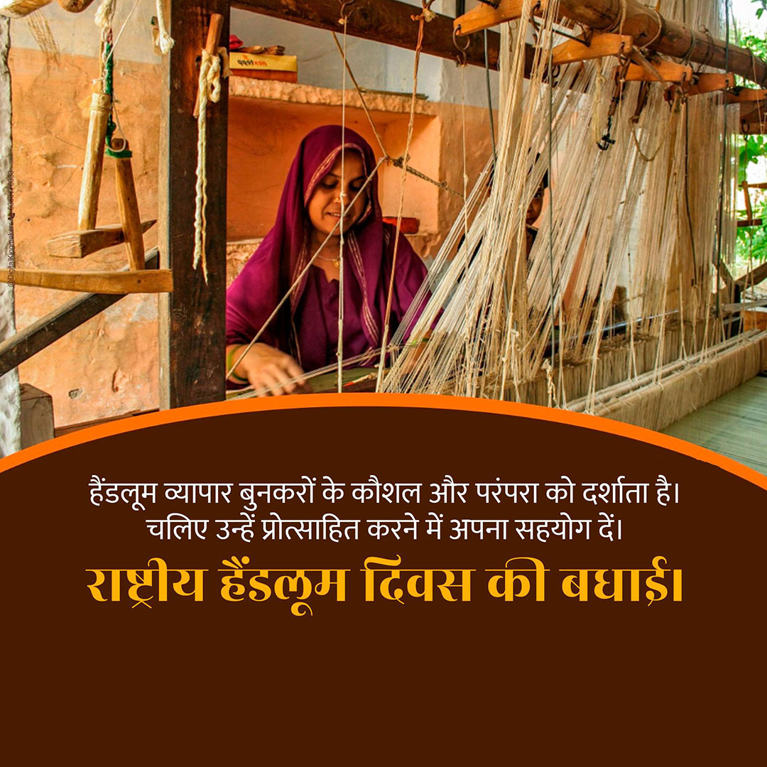 National Handloom Day