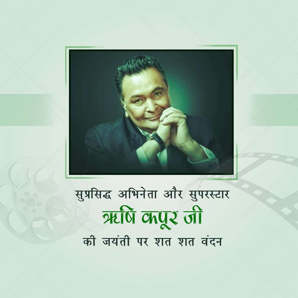 Rishi Kapoor Birth Anniversary