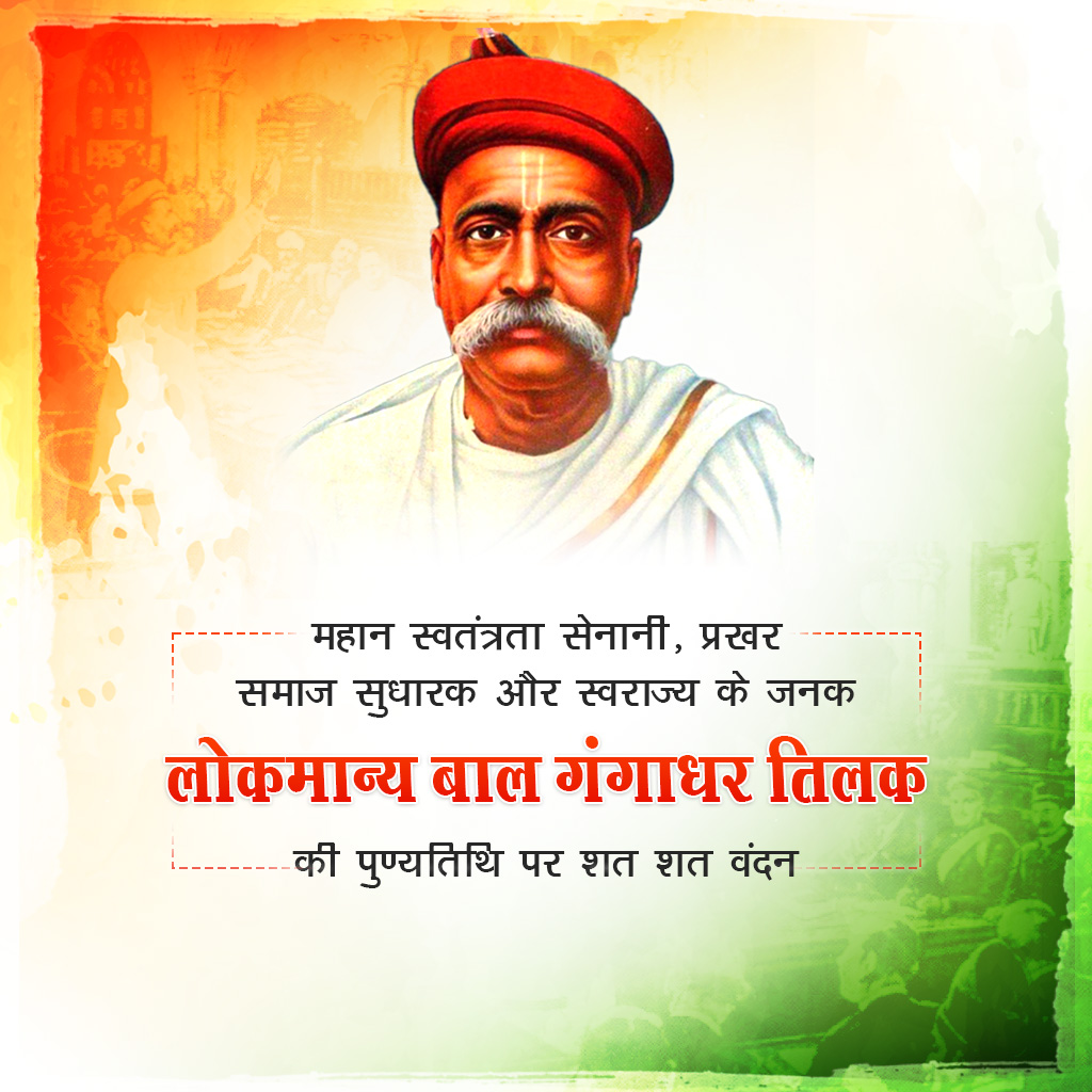 Bal Gangadhar Tilak Death Anniversary