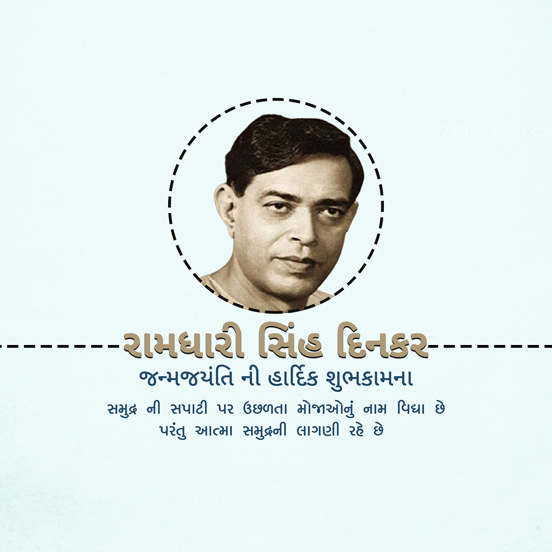 Ramdhari Singh Dinkar Janmajayanti