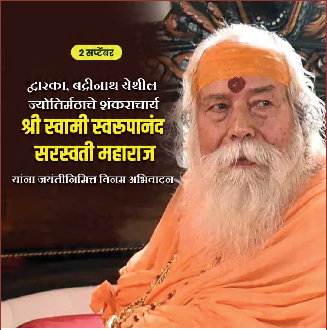 2 Sept दिनविशेष