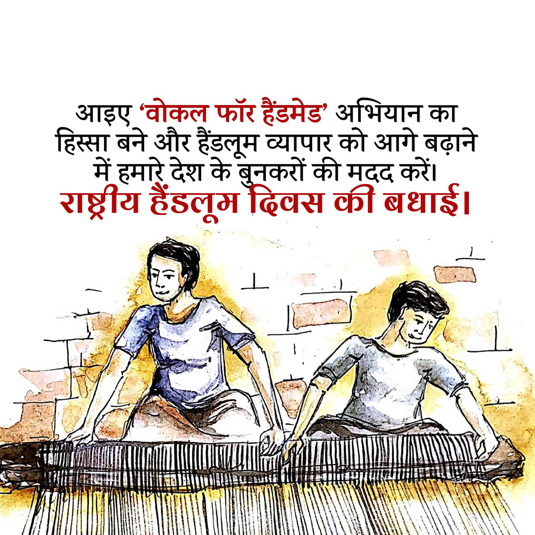 National Handloom Day