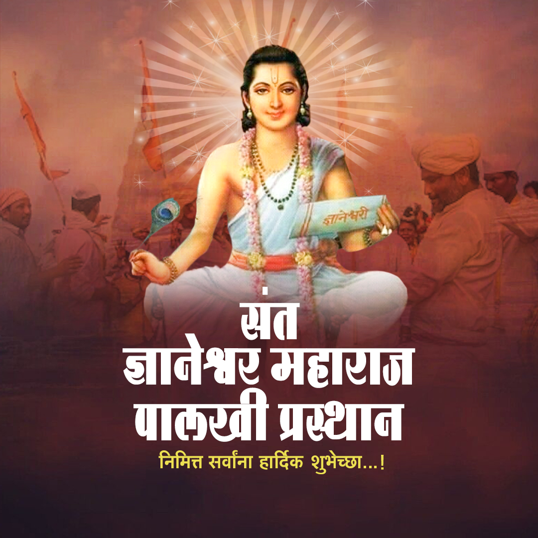Sant Dnyaneshwar Maharaj Palkhi Prasthan Alandi
