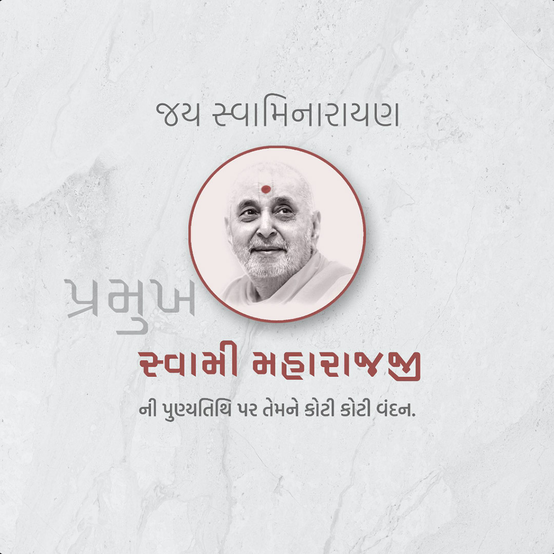 Pramukh Swami Maharaj Death Anniversary