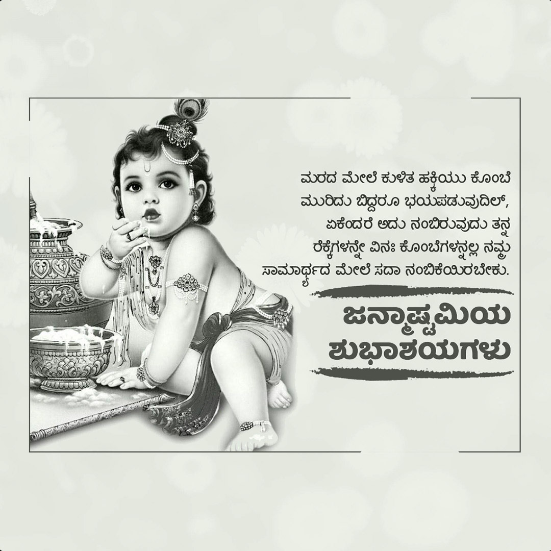 Krishna Janmashtami