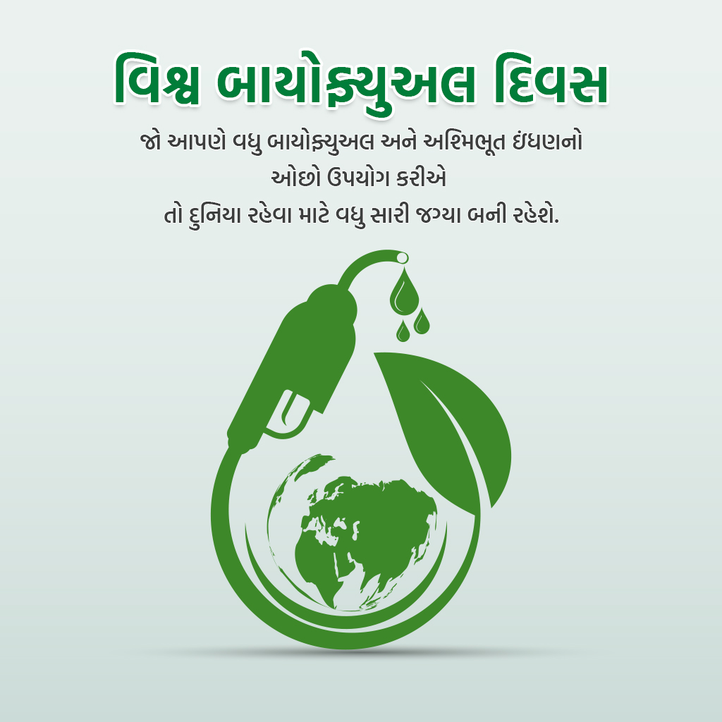 World Biofuel Day