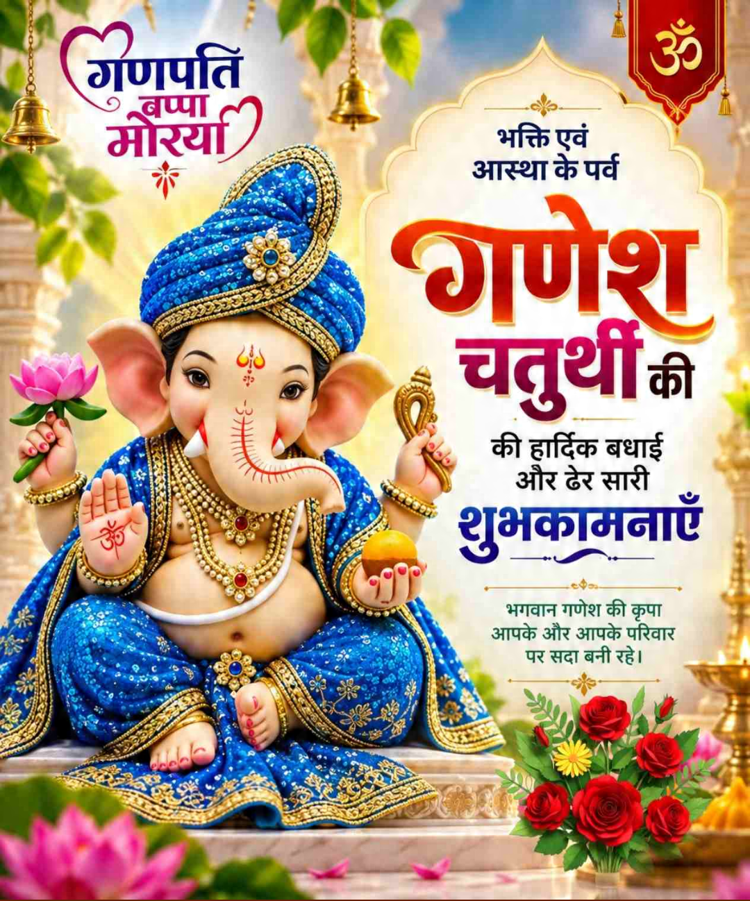 Ganesh Chaturthi