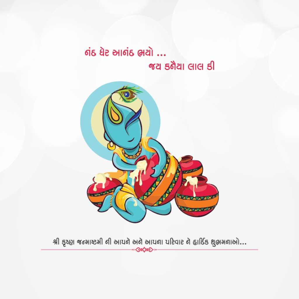 Krishna Janmashtami