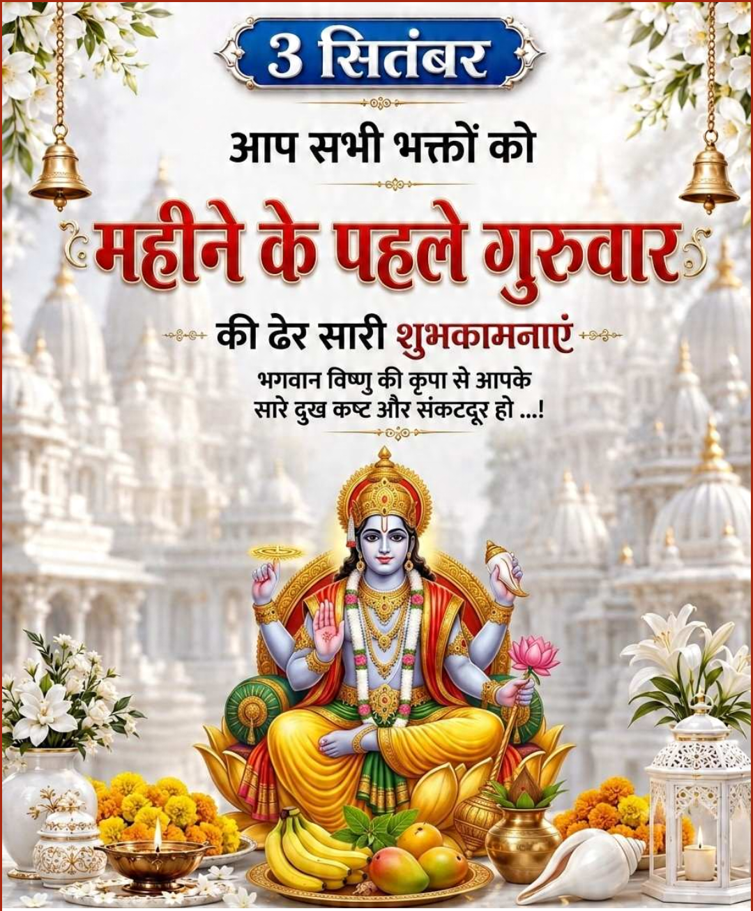 3 Sept दिनविशेष
