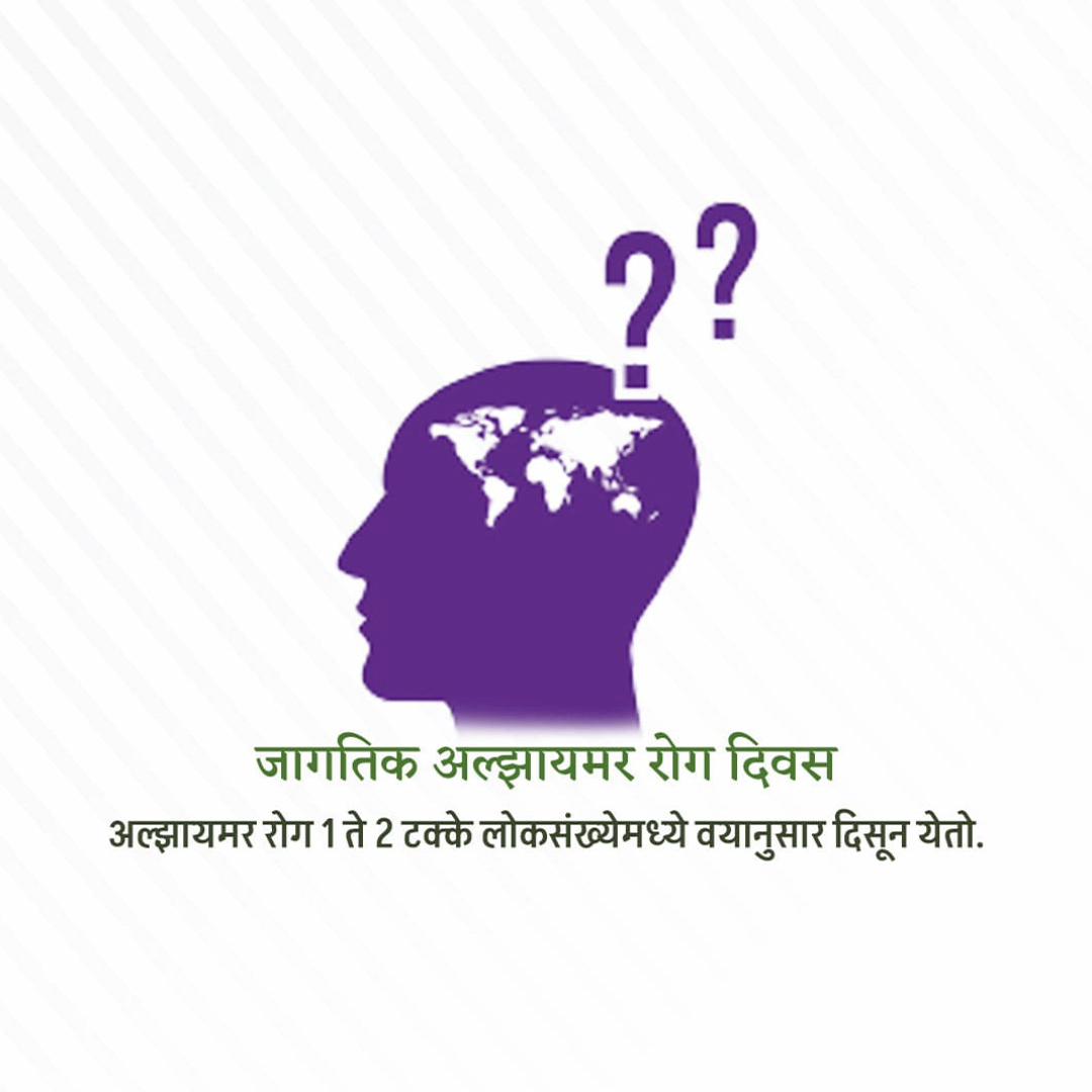 World Alzheimers Day