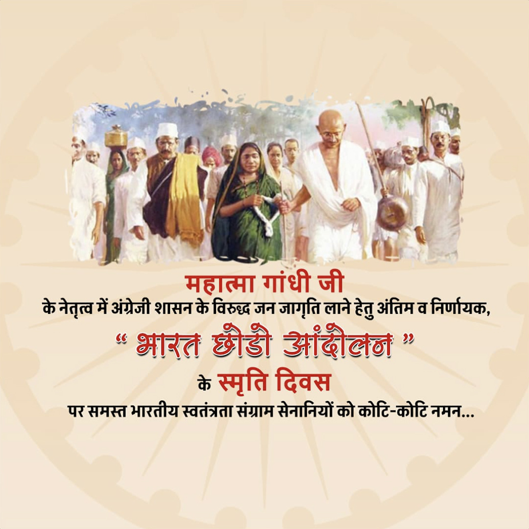 Quit India Day