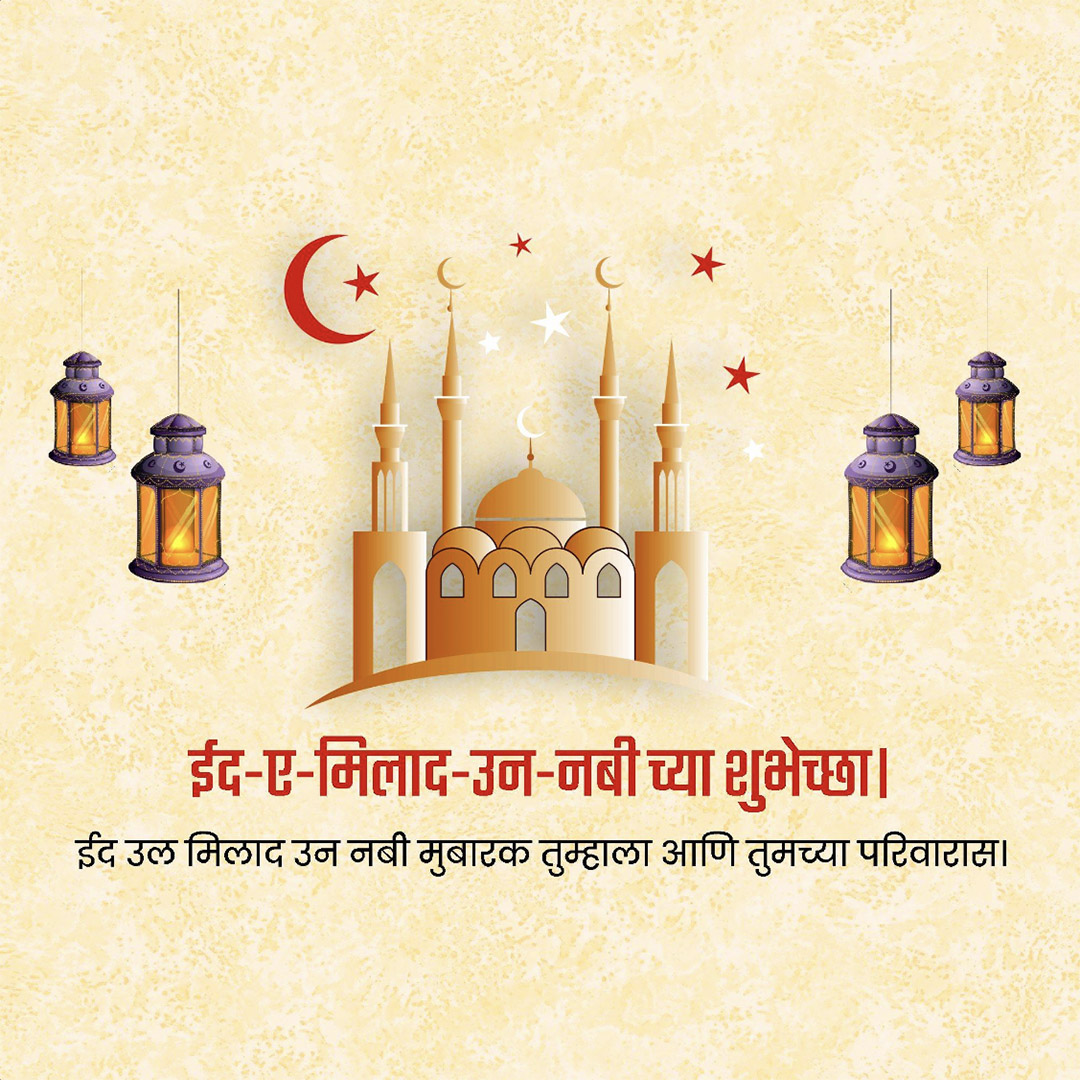 Eid E Milad Un Nabi