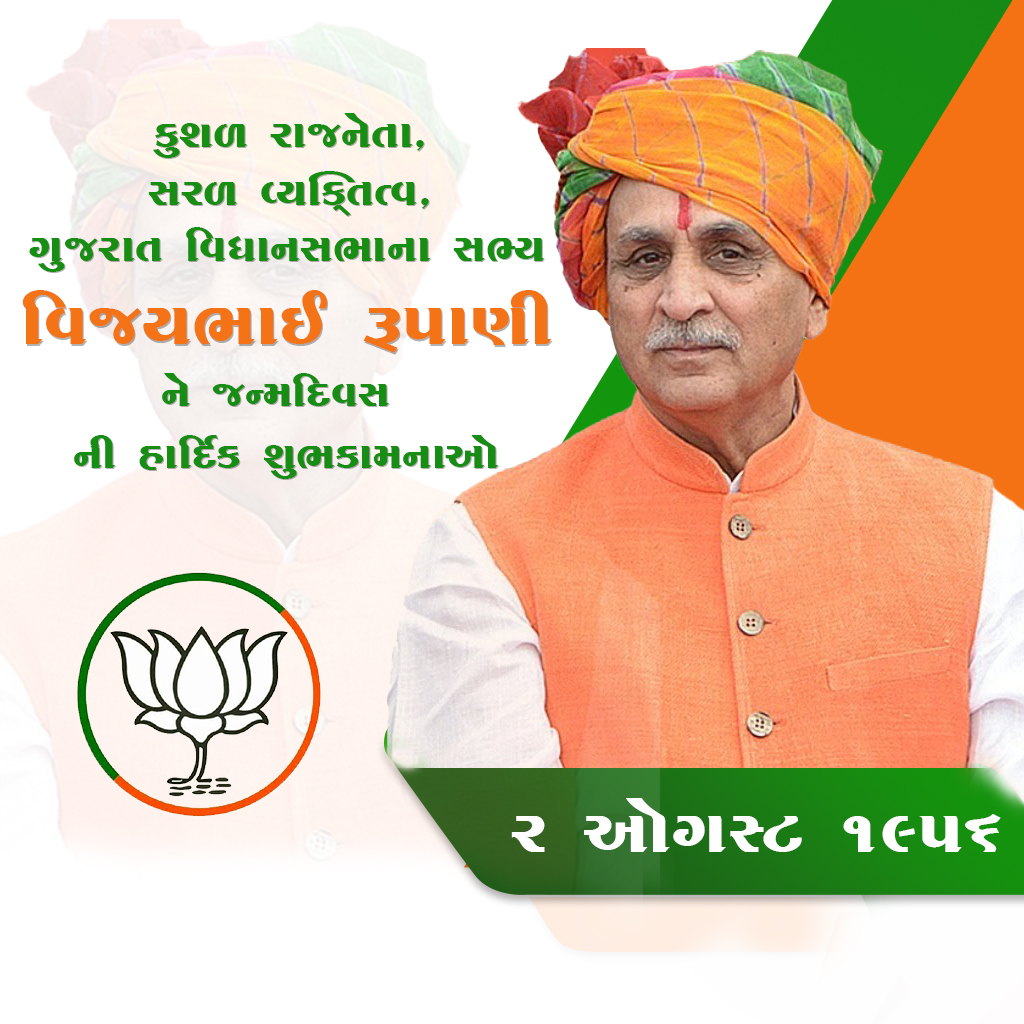 Vijaybhai Rupani Birthday