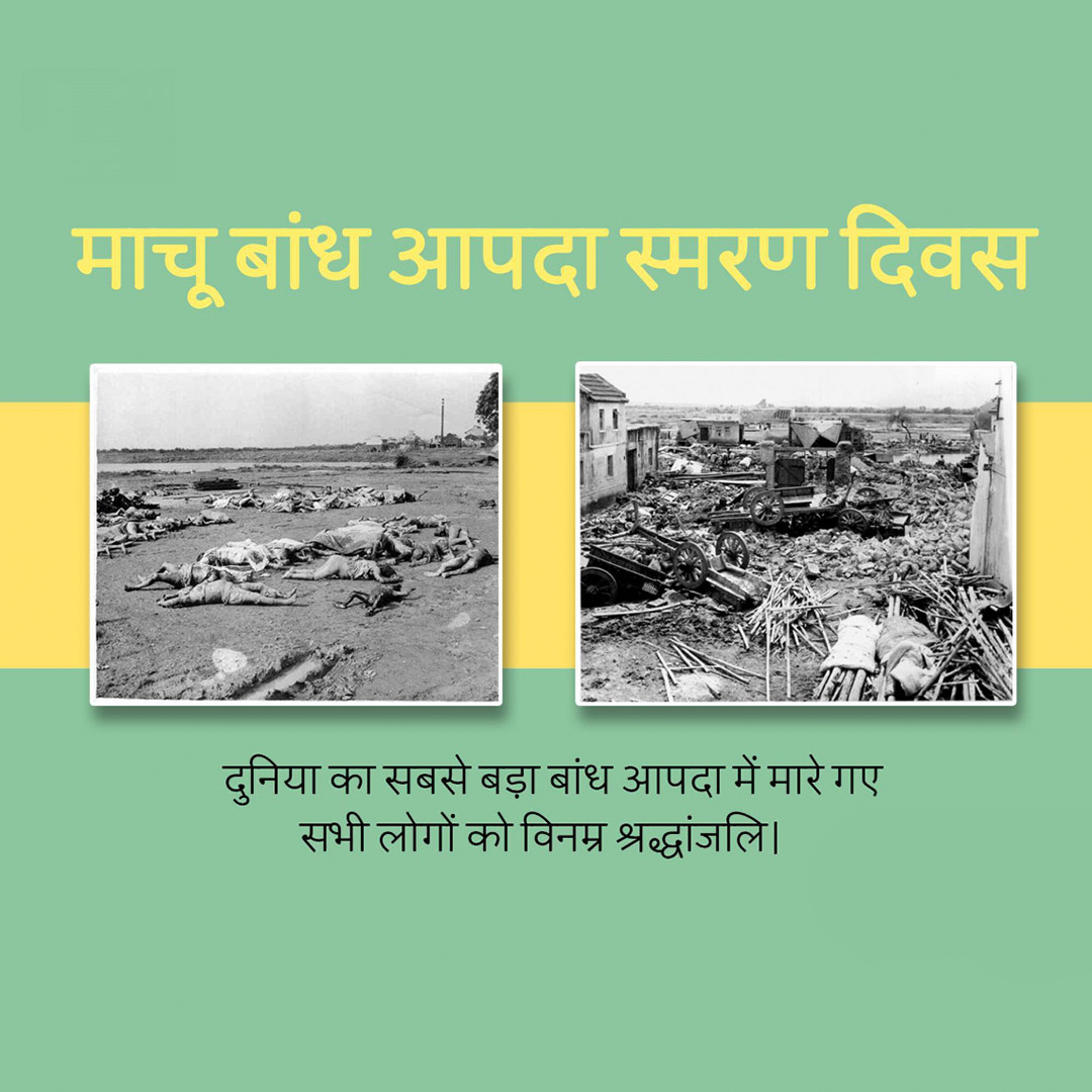Machchhu Dam Failure
