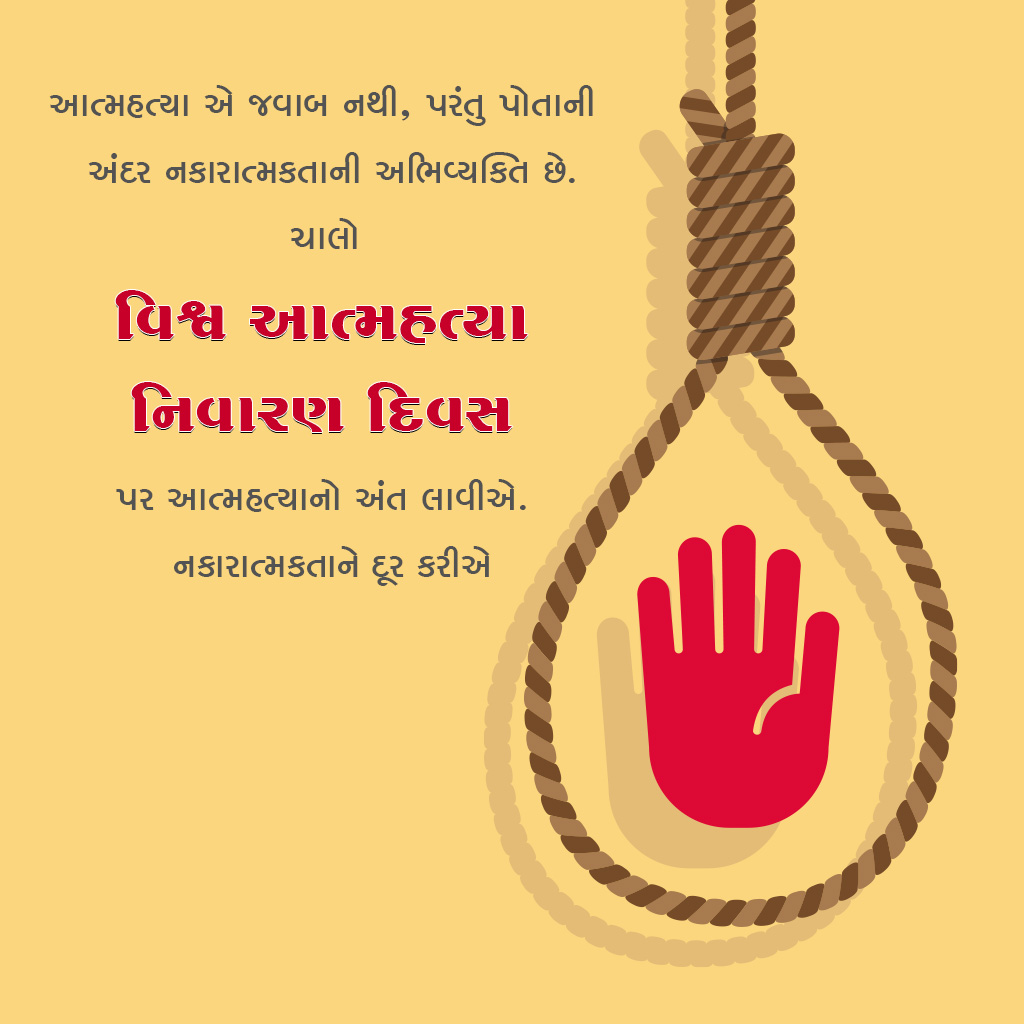 World Suicide Prevention Day