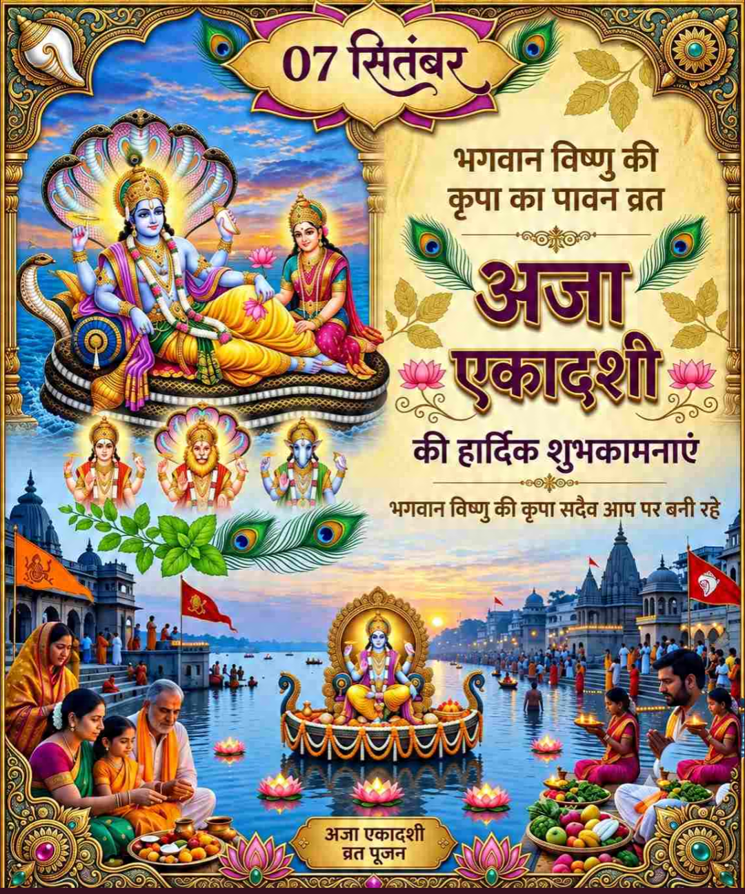 Aja Ekadashi