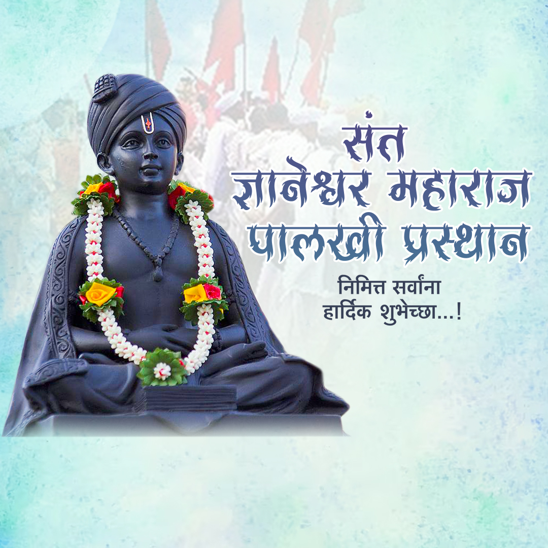 Sant Dnyaneshwar Maharaj Palkhi Prasthan Alandi