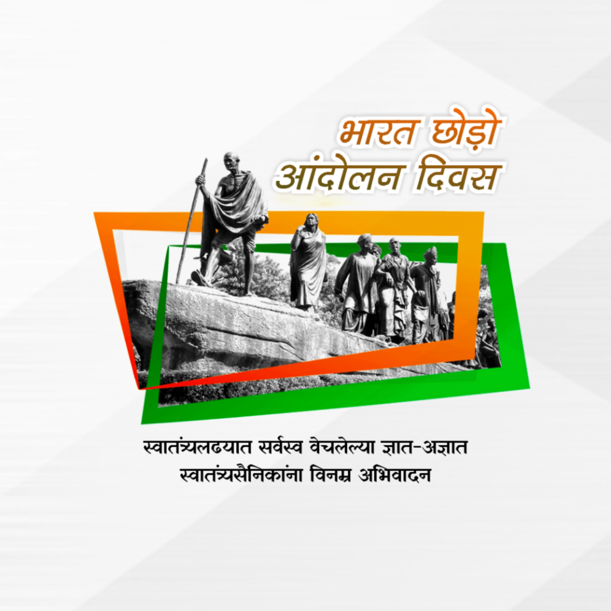 Kranti Diwas or Quit India Day