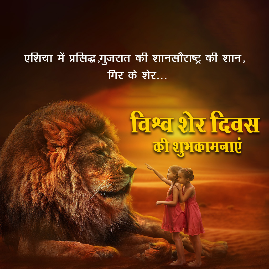 World Lion Day